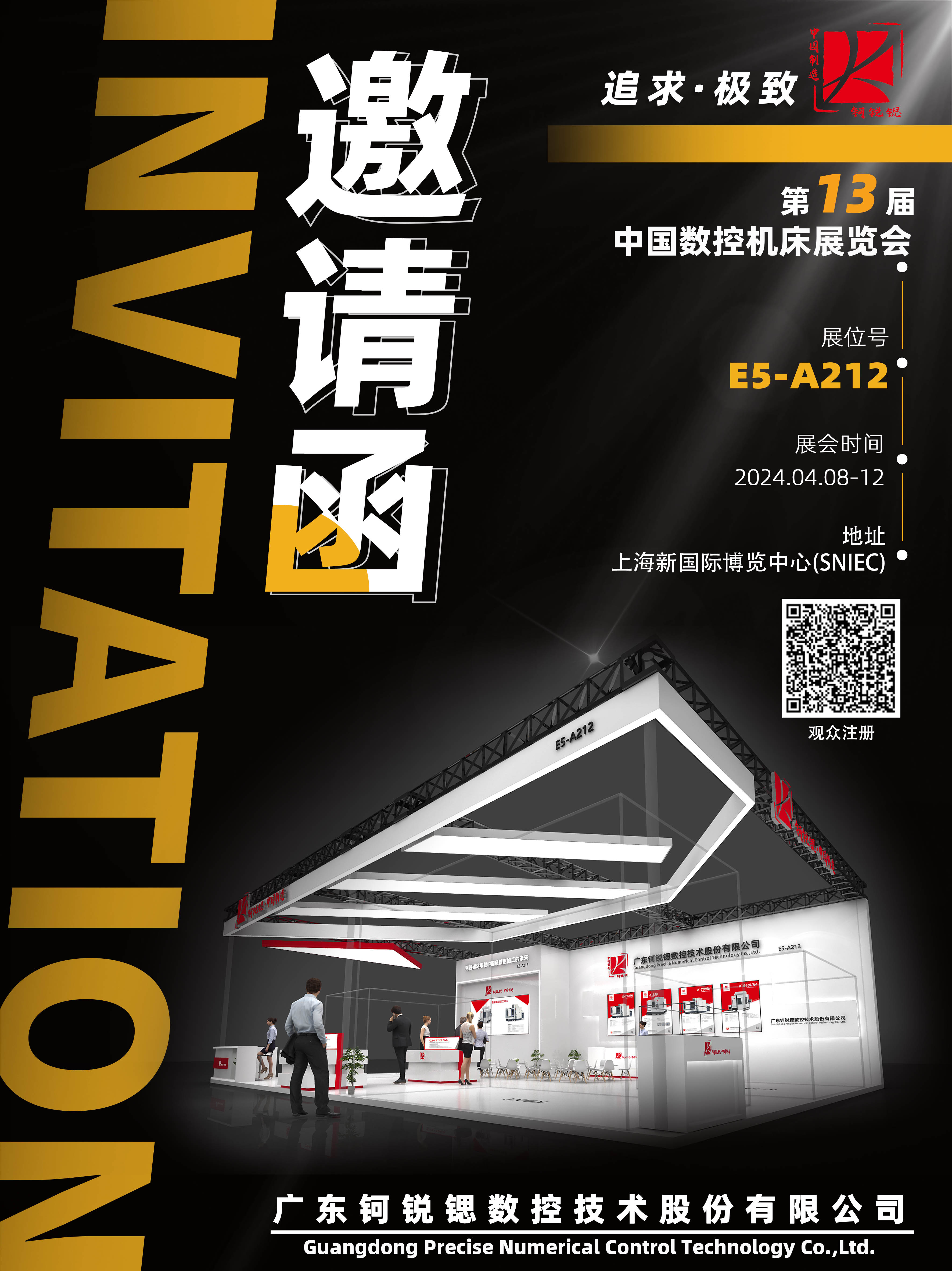 13届上海展会邀请函-1.jpg