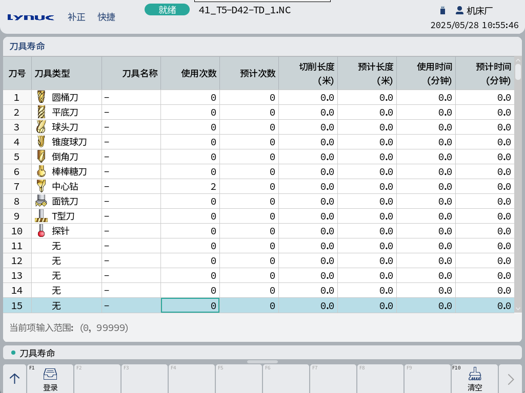 刀具寿命管理.png
